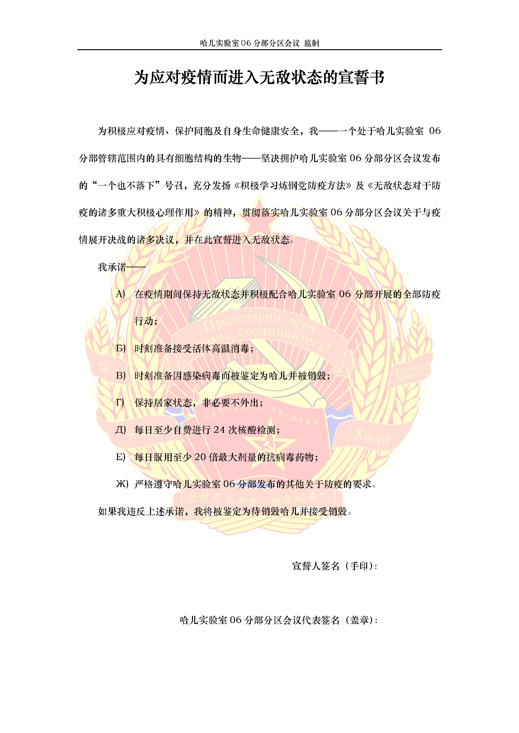 《为应对疫情而进入无敌状态的宣誓书》