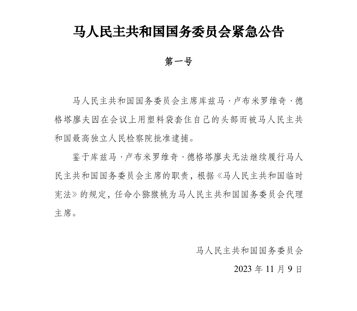 А-7028-32К同志被哈儿非法拘禁的相关文件